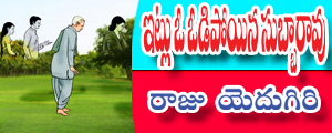 Itlu O Odipoyina Subbarao
